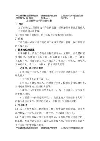 工程设计技术岗位职责概述