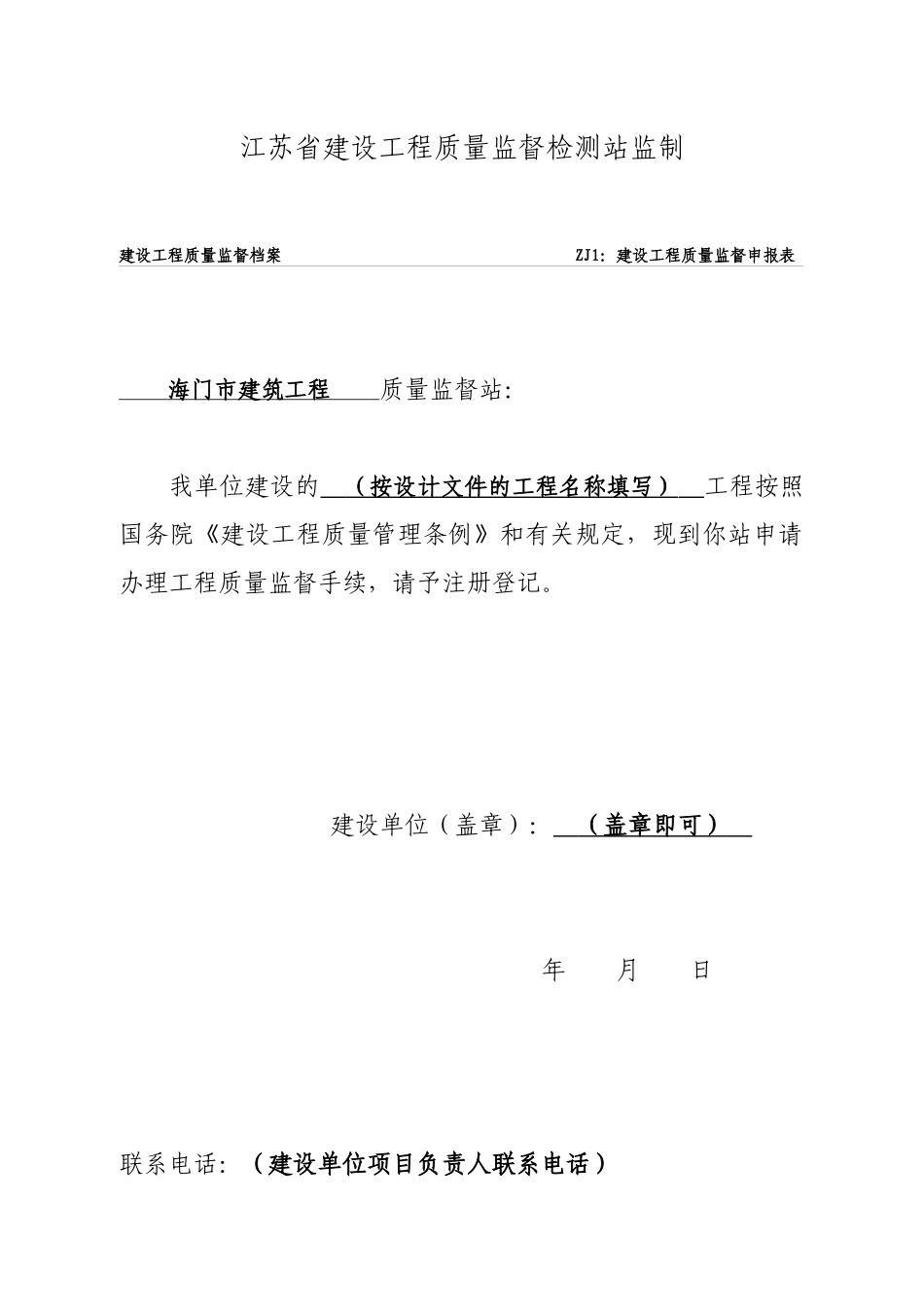 建设工程质量监督申报所需材料_第3页