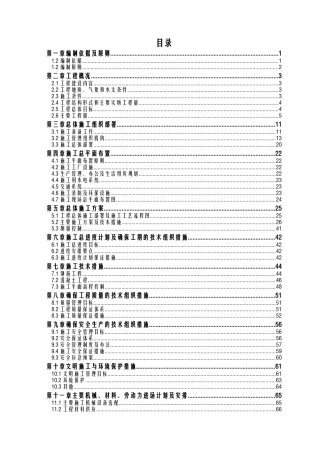 封闭料仓基础工程实施性施工组织设计