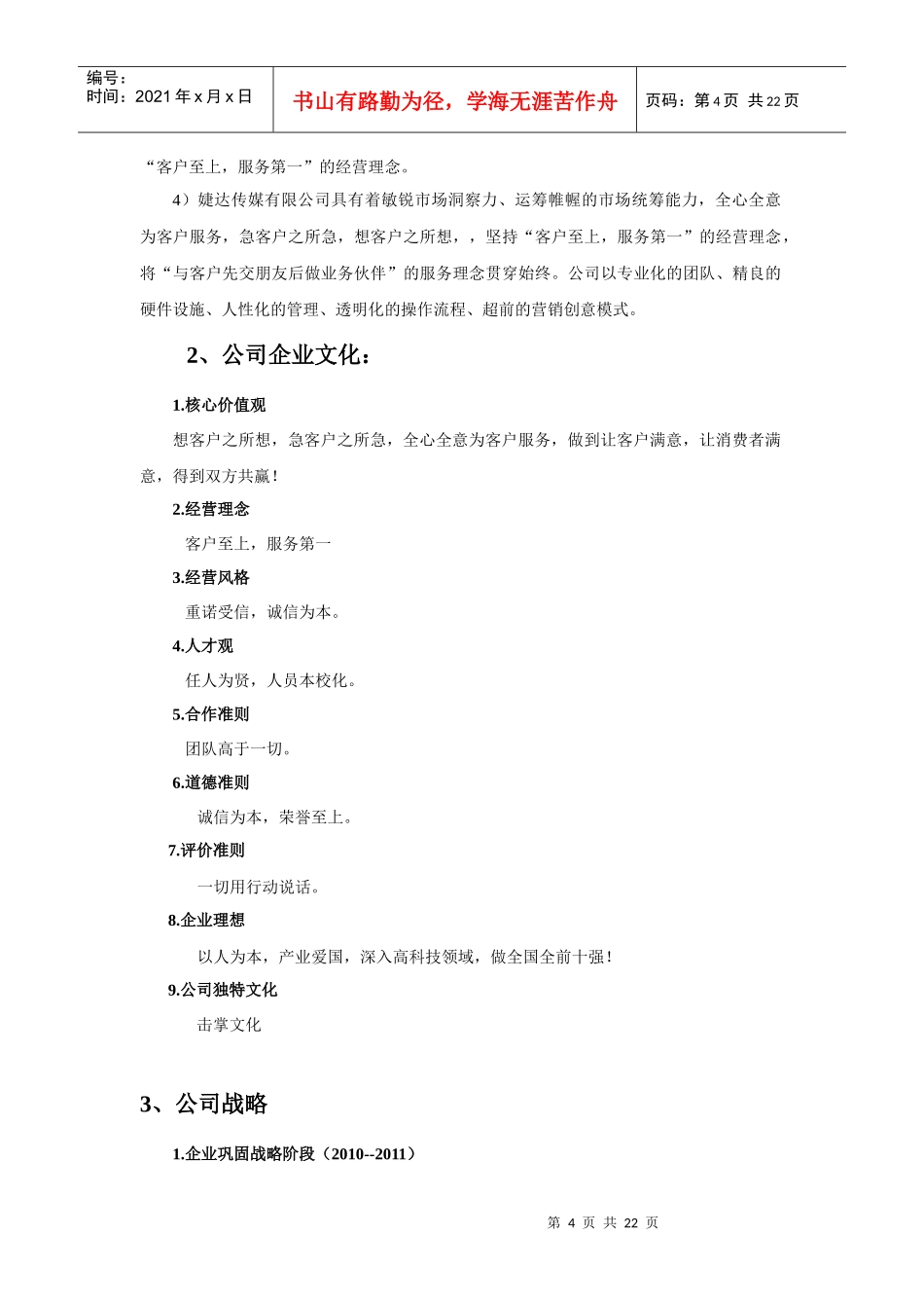 婕达传媒公司(广告媒介)商业计划书(20_第3页