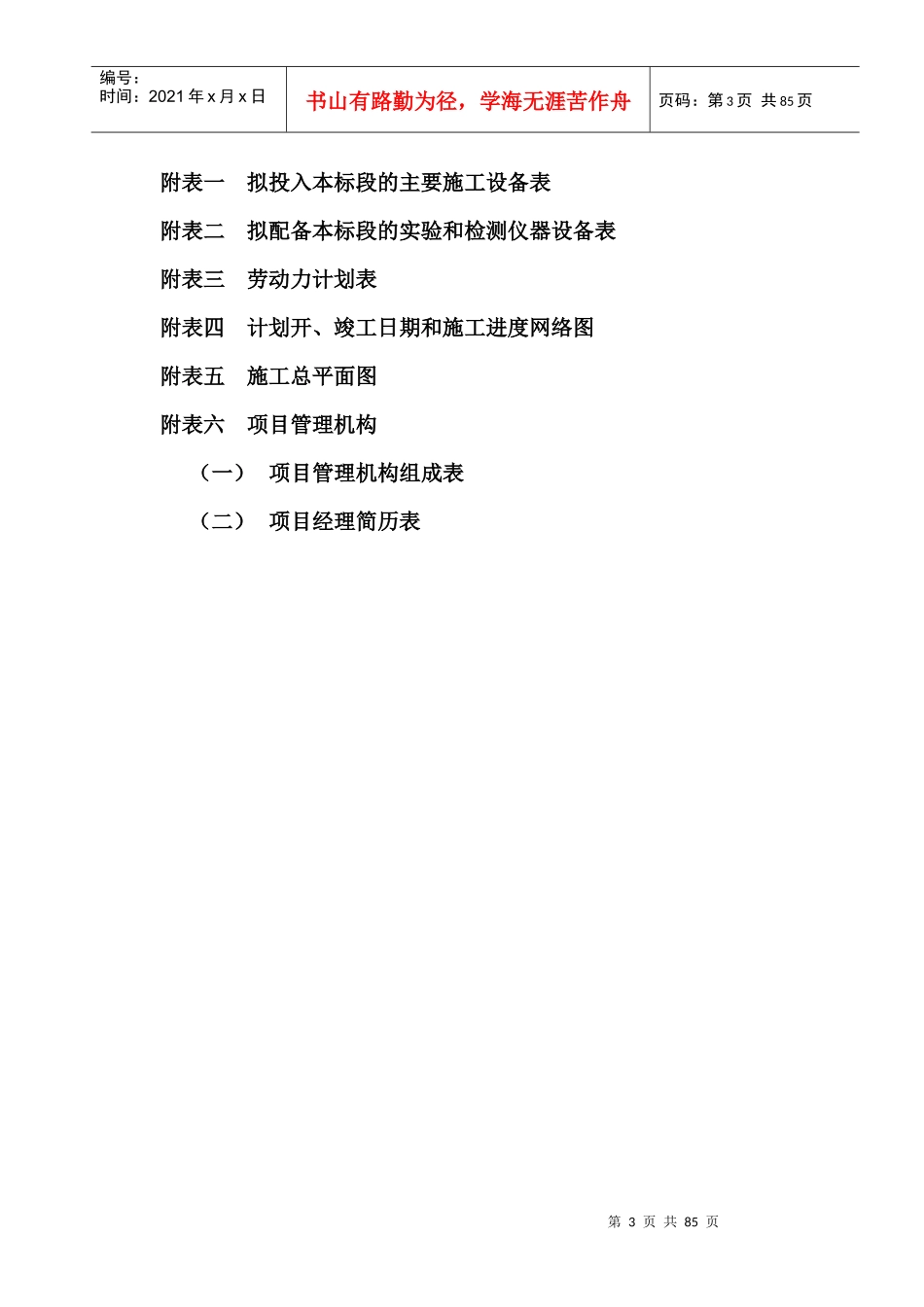 宁波法制教育基地改造装修工程_第3页