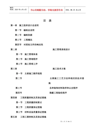 宁波法制教育基地改造装修工程