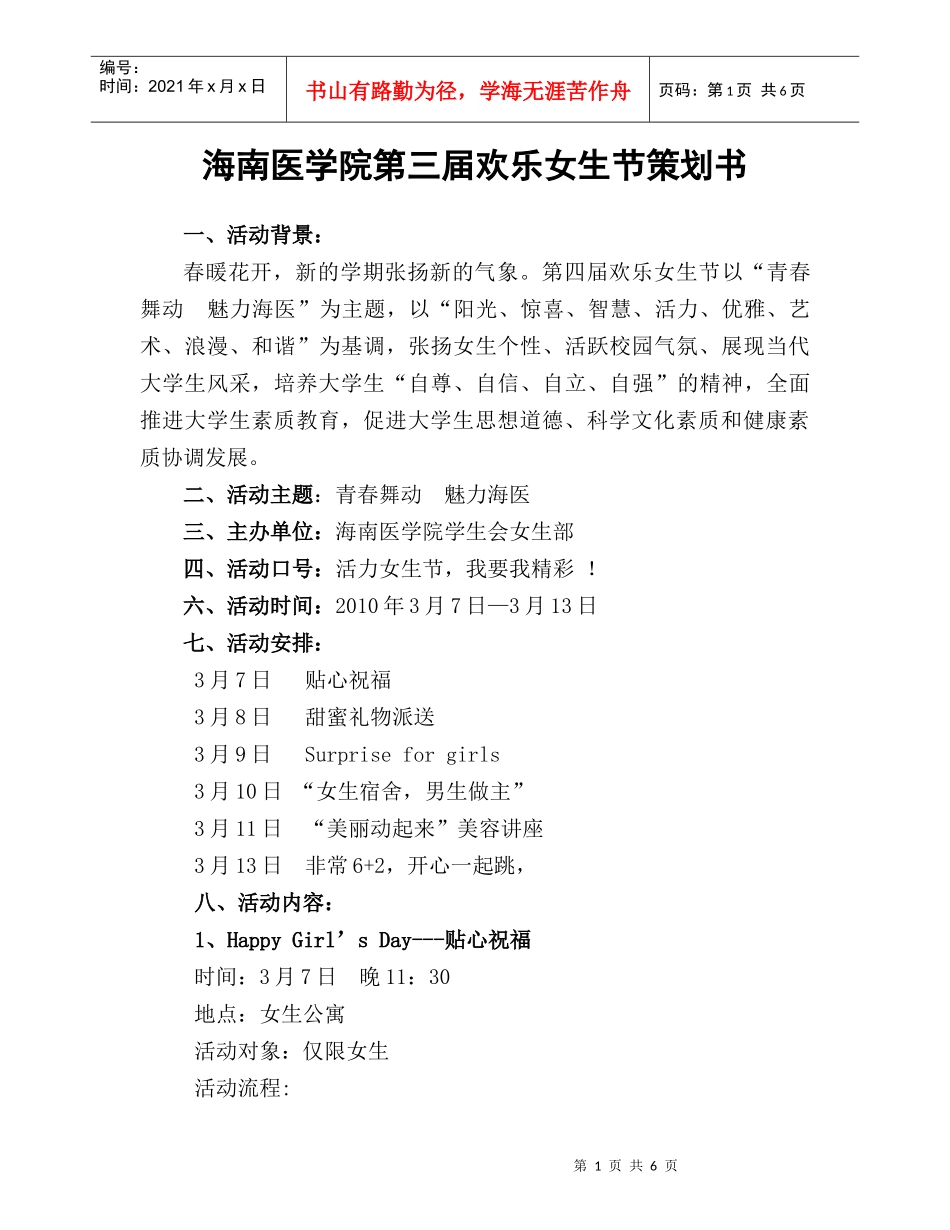 女生节策划简(1)_第1页