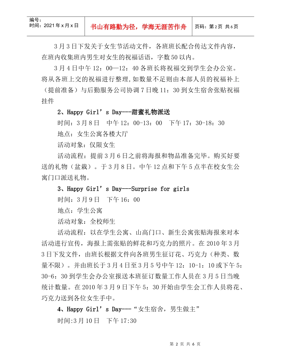 女生节策划简(1)_第2页
