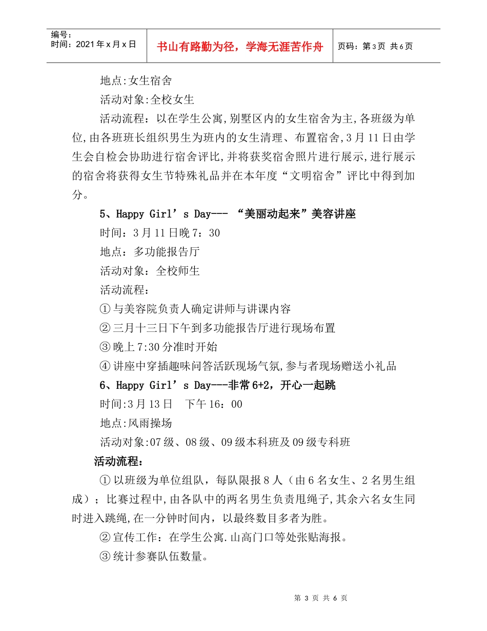 女生节策划简(1)_第3页