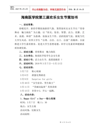 女生节策划简(1)