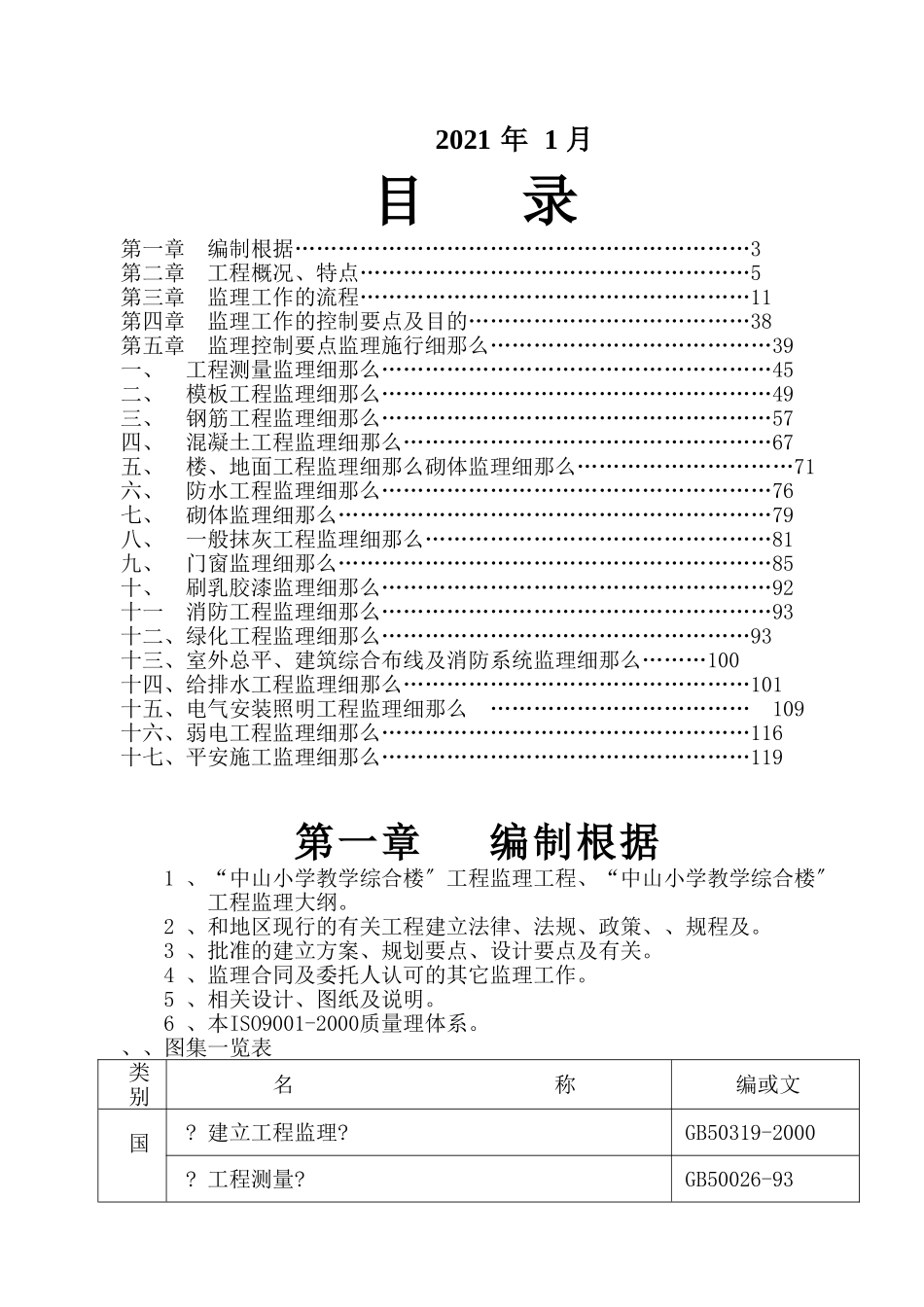 某教学综合楼上部主体工程监理细则_第2页