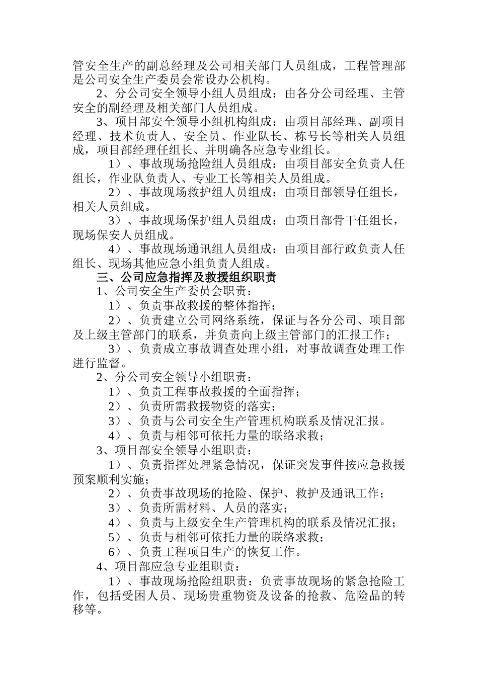 安全事故应急救援预案(doc 11页)_第2页