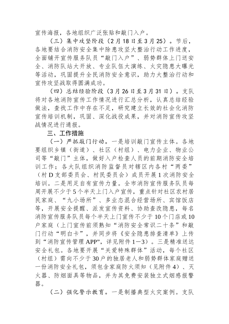 社区农村居民家庭敲门宣传攻坚战工作方案_第2页