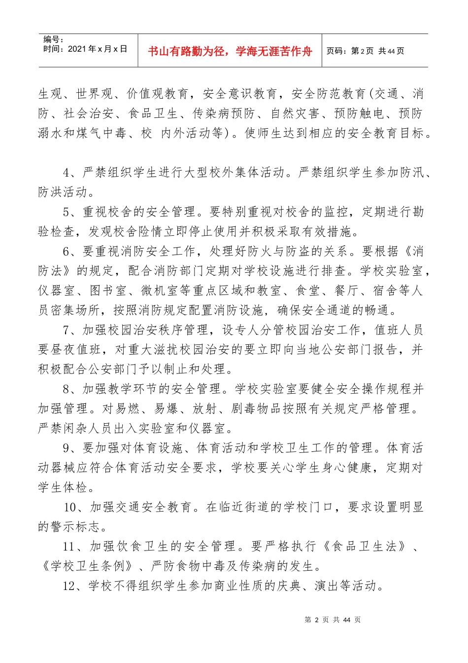 学校各部门安全目标责任书1_第2页