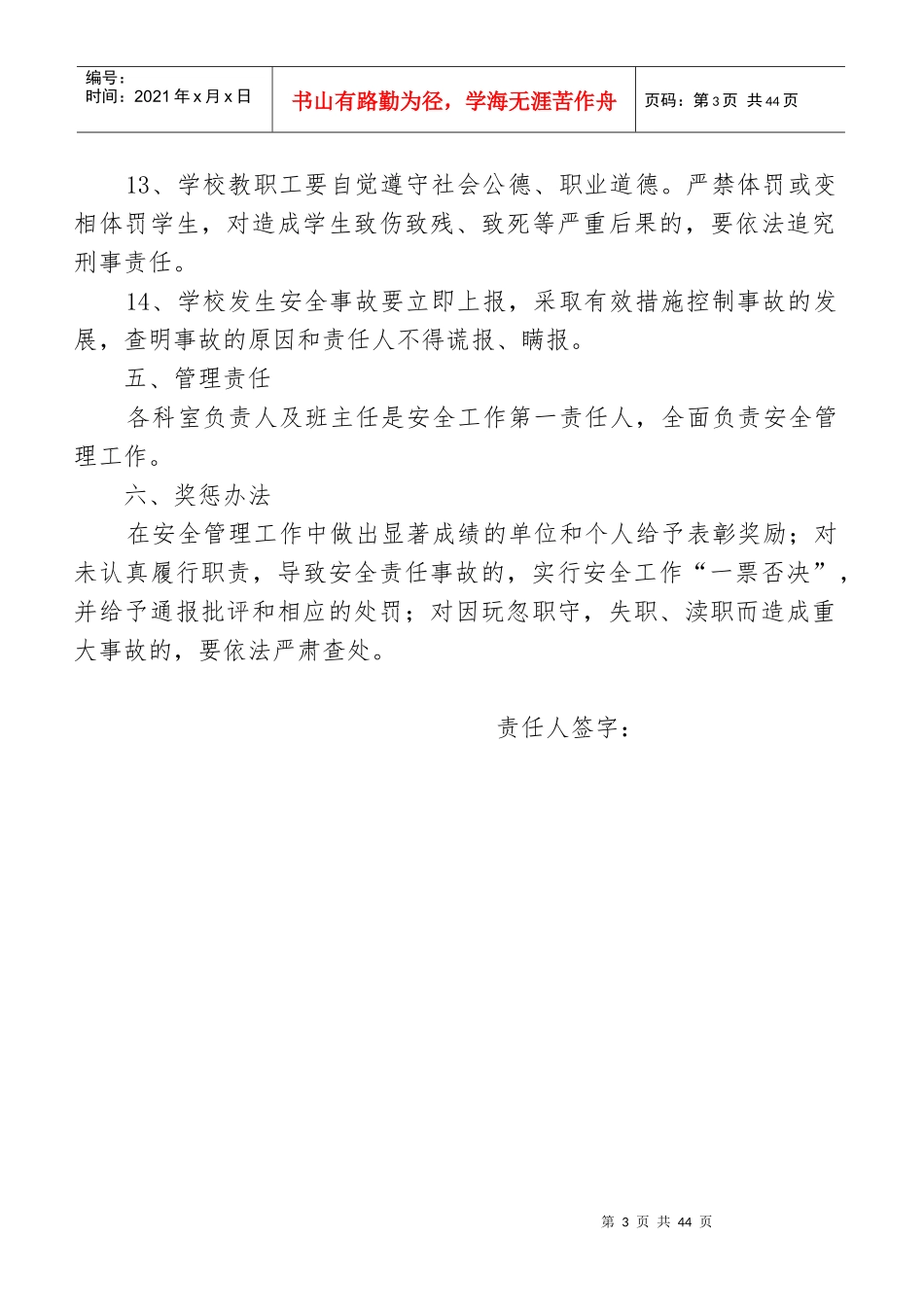 学校各部门安全目标责任书1_第3页