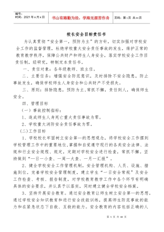 学校各部门安全目标责任书1