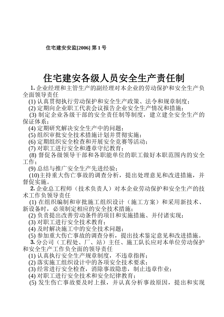 施工现场安全技术资料之一(97页)_第2页