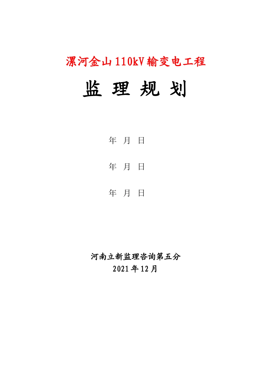 输变电工程监理规划_第2页