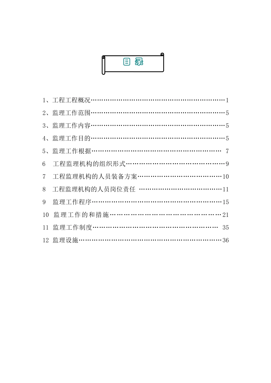 输变电工程监理规划_第3页
