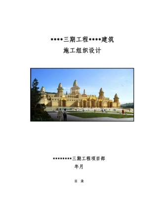 建筑施工组织设计(217页)