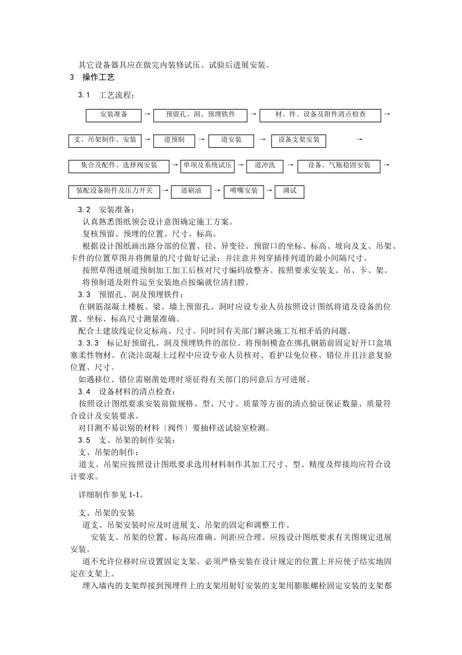 室内消防气体（卤代烷）灭火系统管道及设备安装工艺_第2页