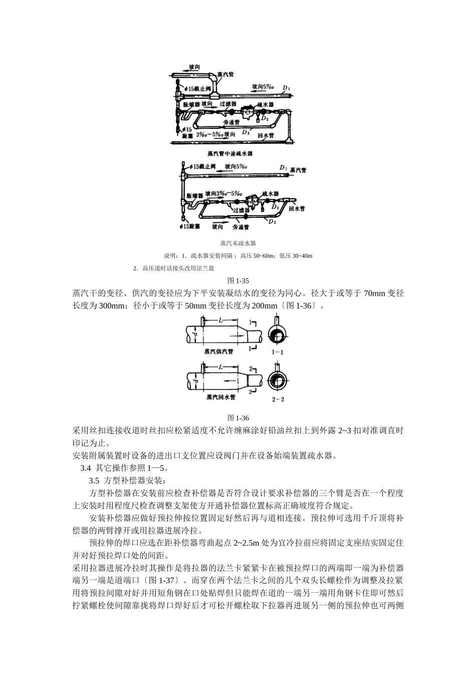 室内蒸汽管道及附属装置安装工艺标准_第2页