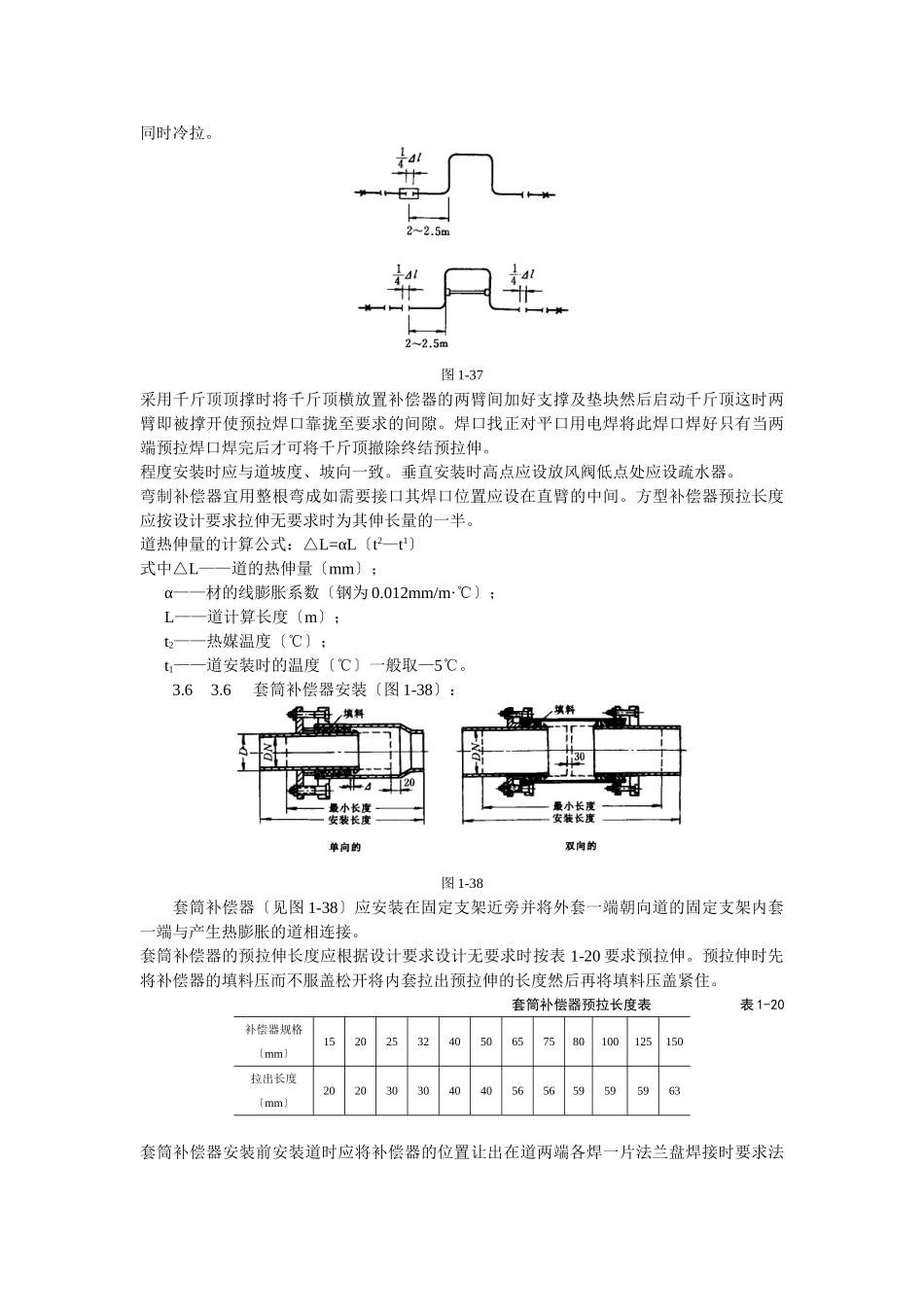 室内蒸汽管道及附属装置安装工艺标准_第3页