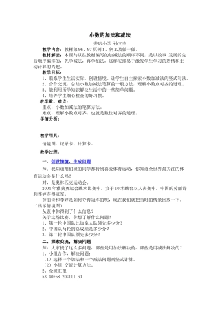 四数下册六单元小数的加法和减法电子备课