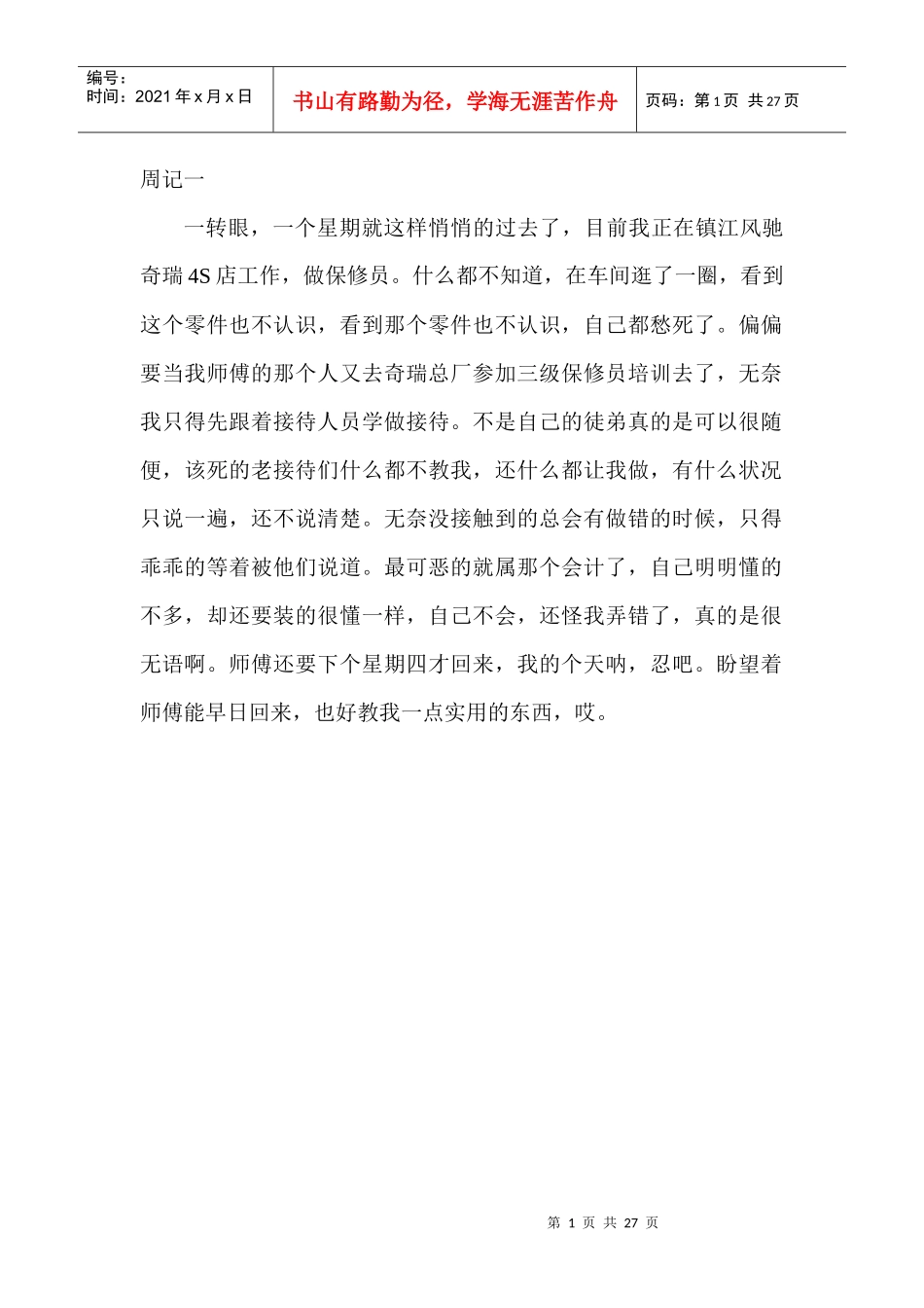 奇瑞汽车公司实习周记_第1页