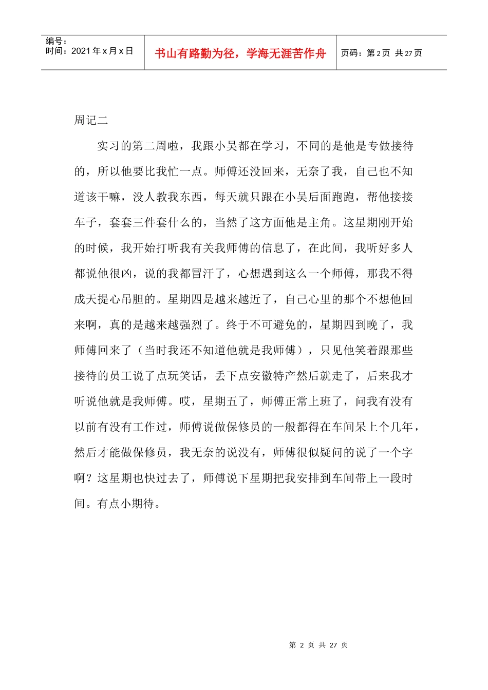奇瑞汽车公司实习周记_第2页