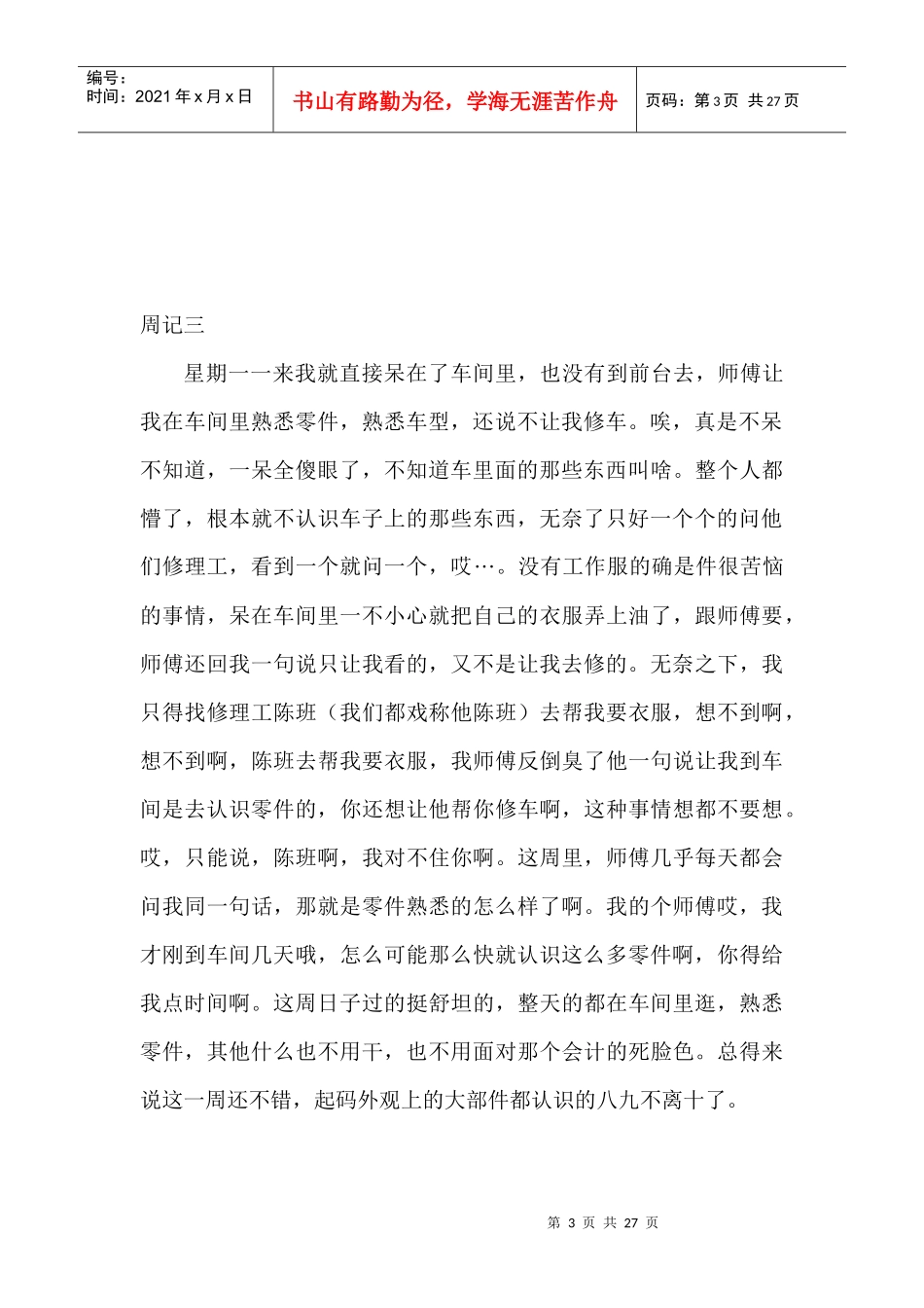 奇瑞汽车公司实习周记_第3页