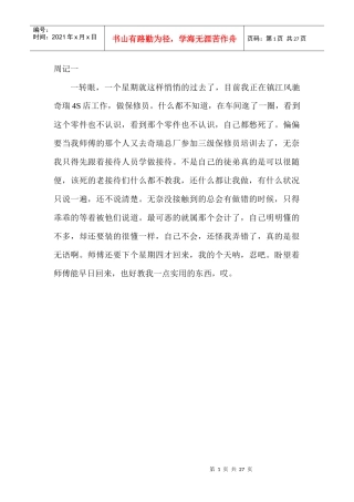奇瑞汽车公司实习周记
