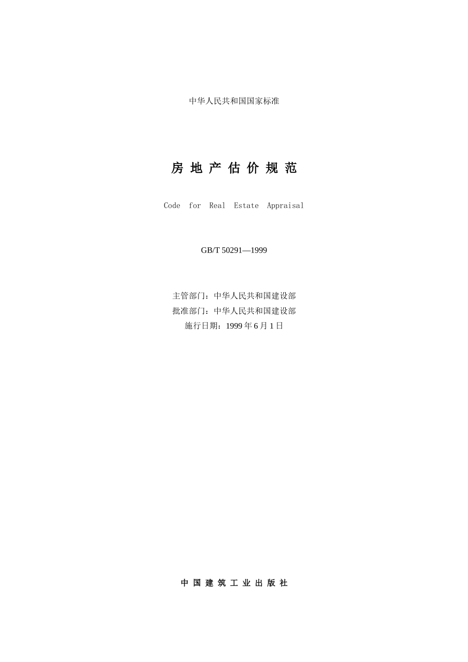房地产估价的方法与程序_第1页