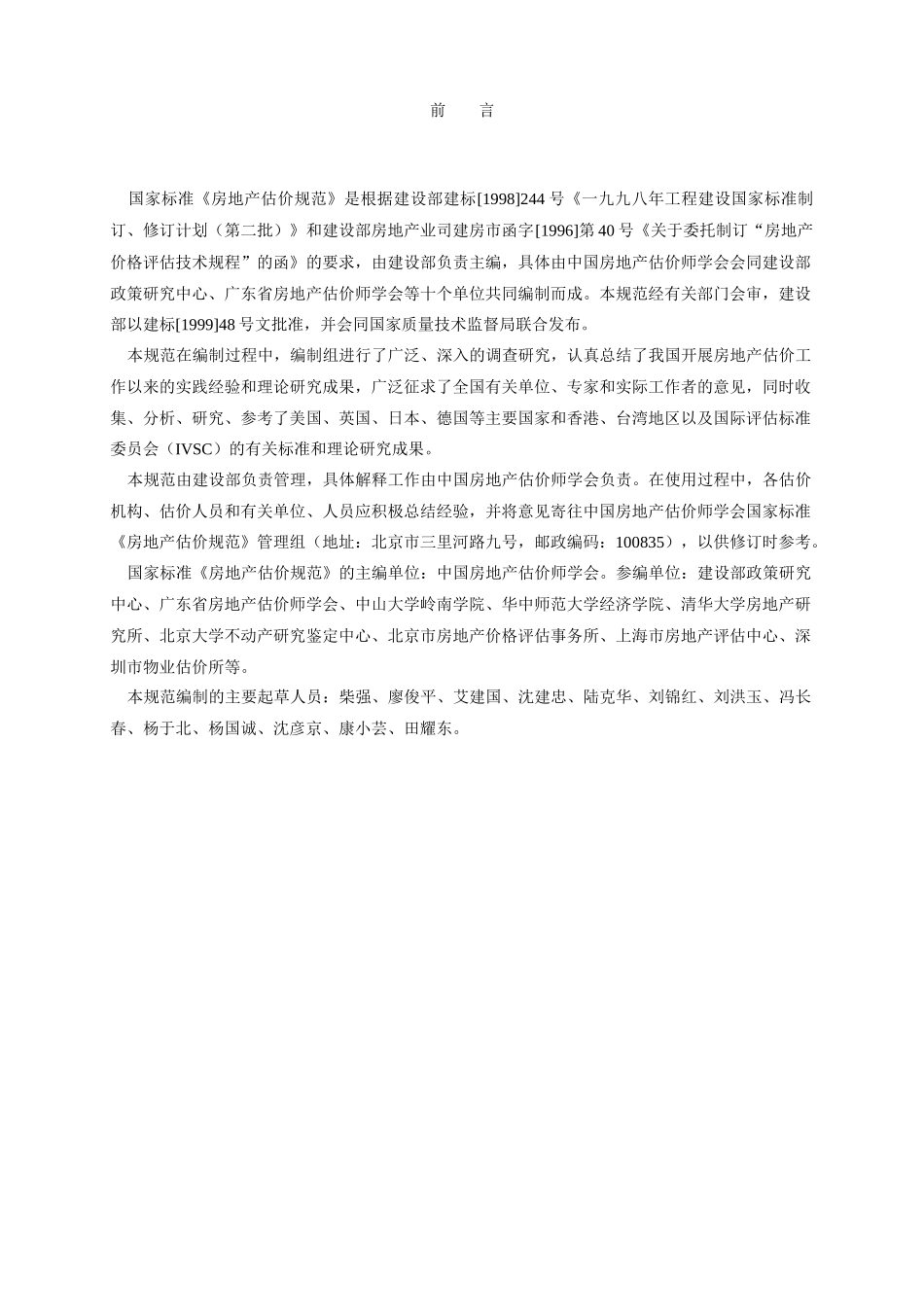 房地产估价的方法与程序_第3页