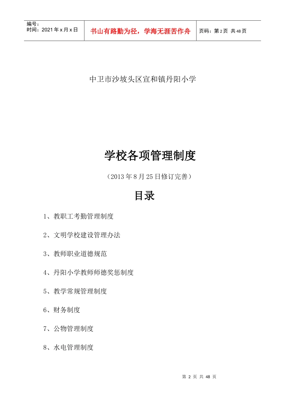 学校各项管理制度_第2页