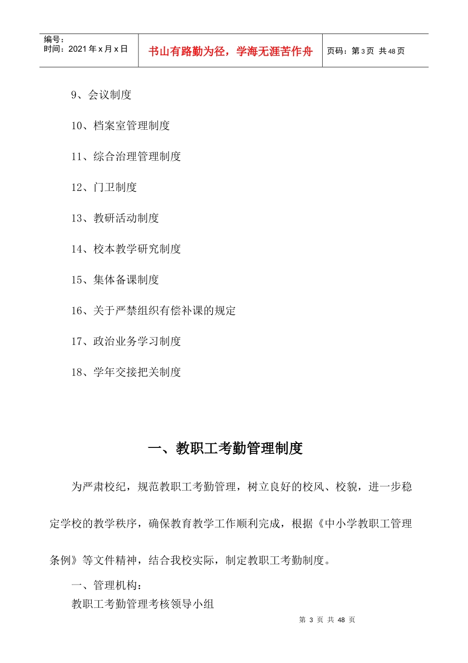 学校各项管理制度_第3页