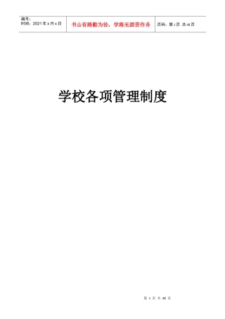 学校各项管理制度