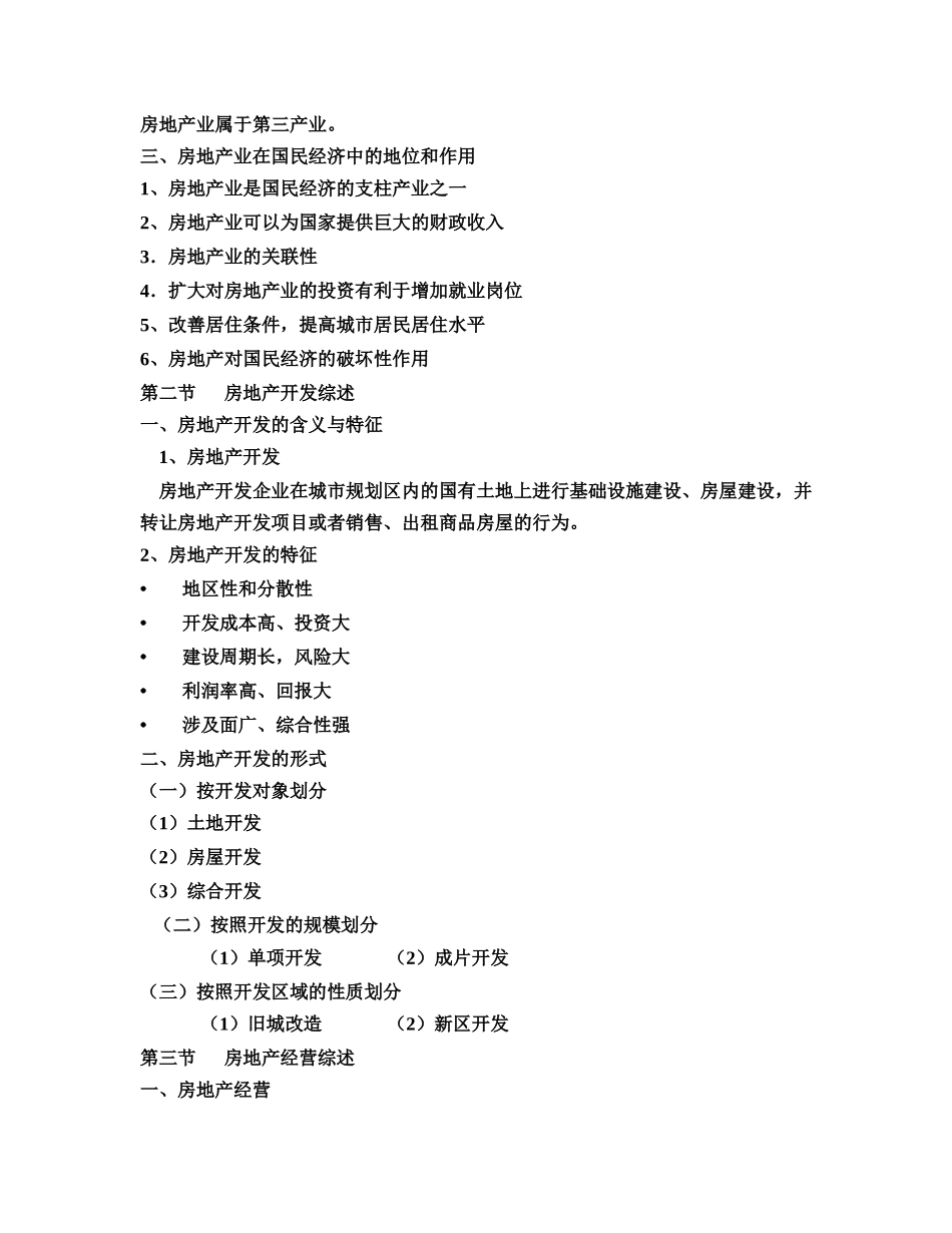 房地产开发打印ppt_第3页