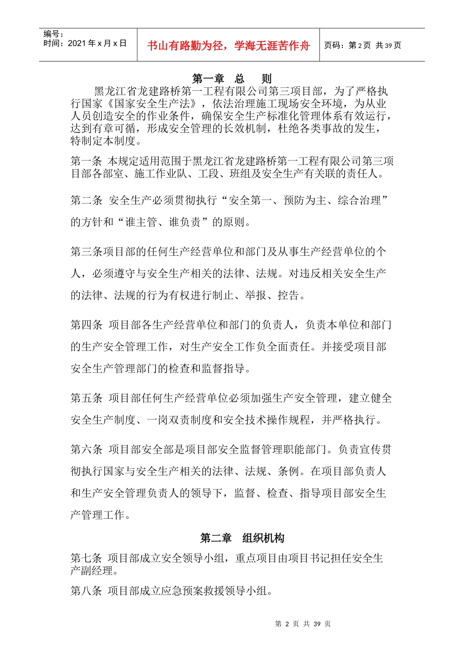 安全管理办法(定稿)_第2页