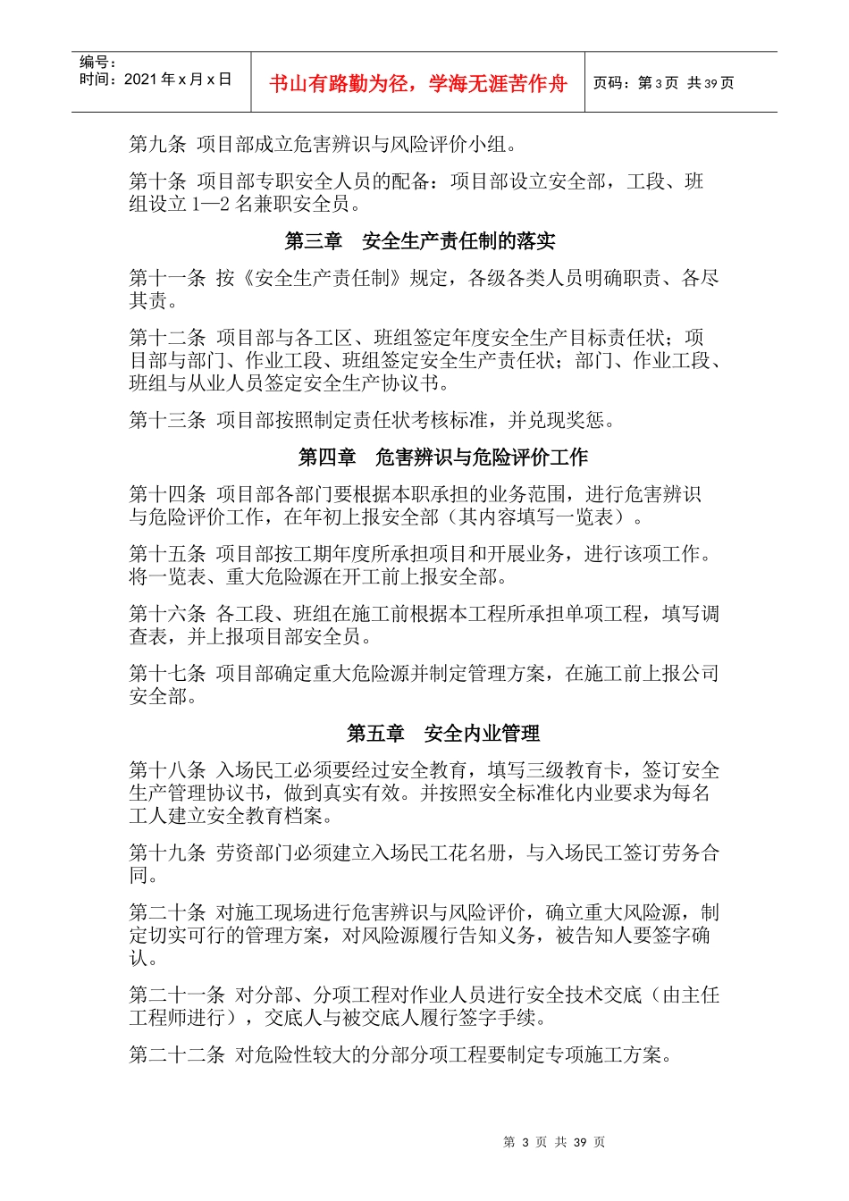 安全管理办法(定稿)_第3页