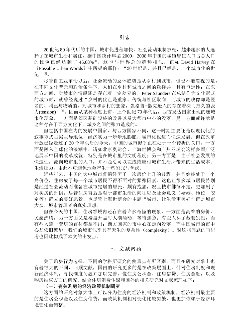 对南京一报纸中房地产广告和住房报导的文本分析_第2页