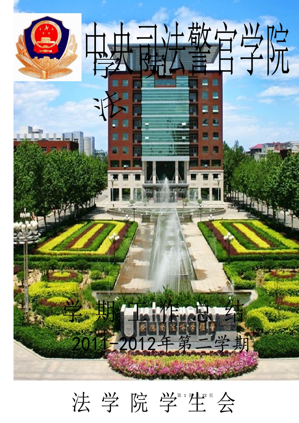 学生会工作总结(最终定稿)_第1页