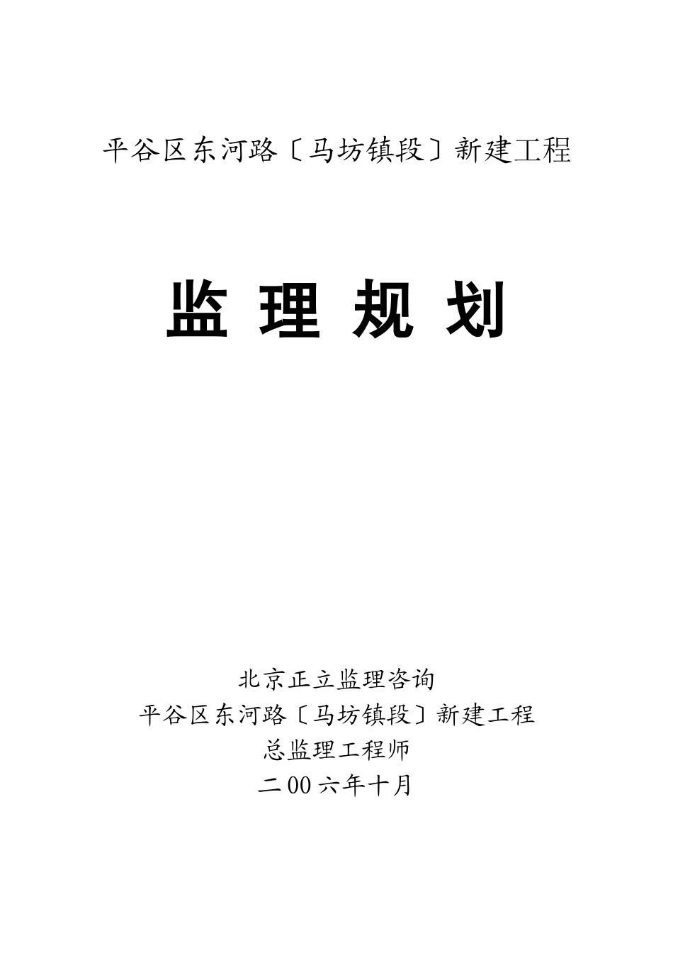 道路新建工程监理规划_第1页