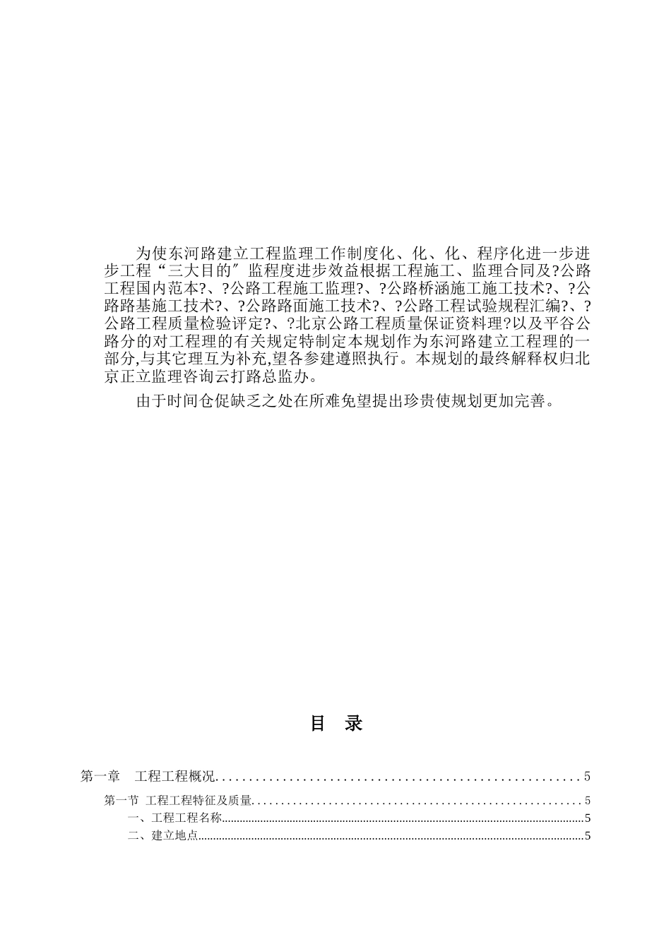 道路新建工程监理规划_第2页