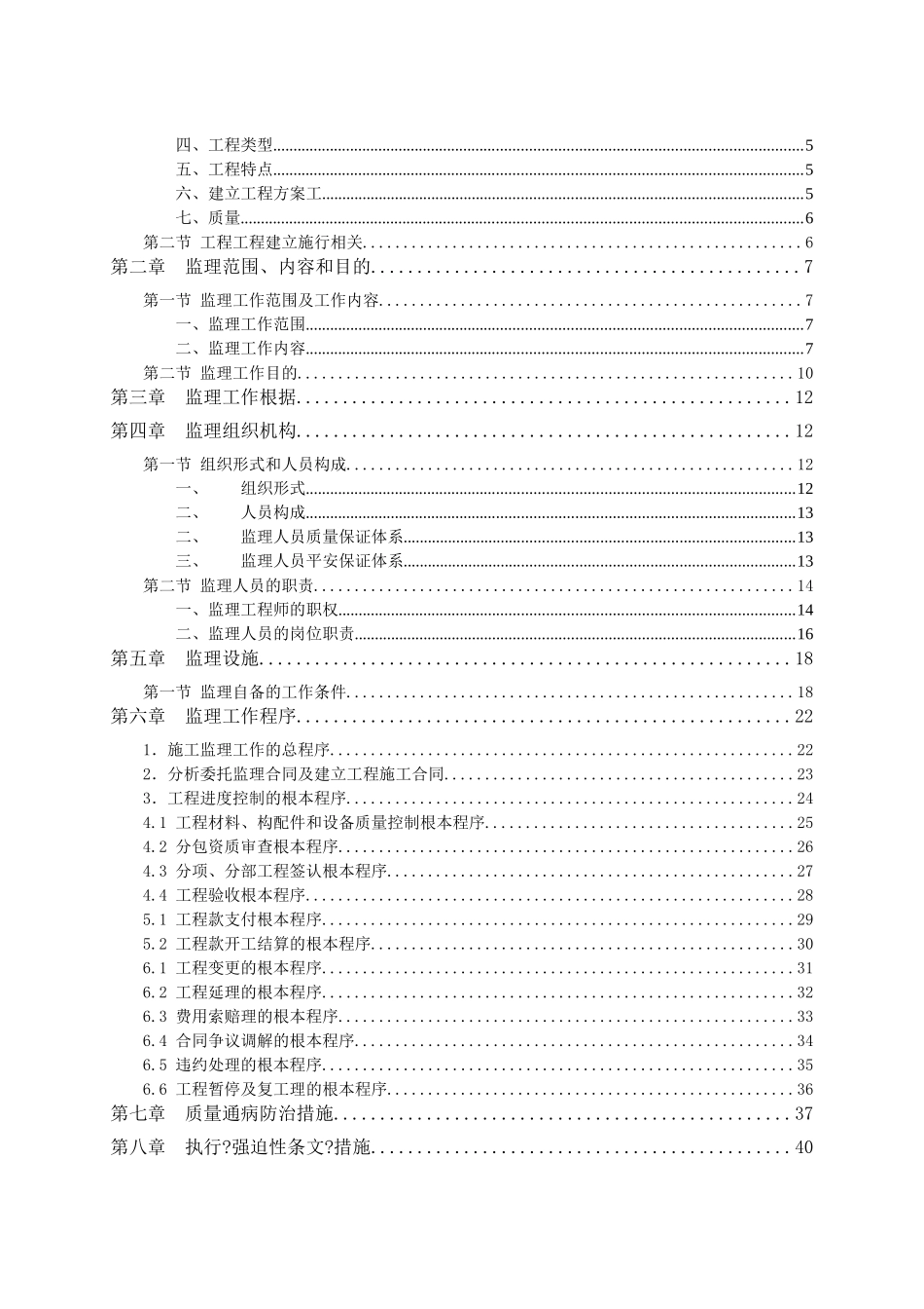 道路新建工程监理规划_第3页