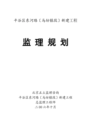 道路新建工程监理规划
