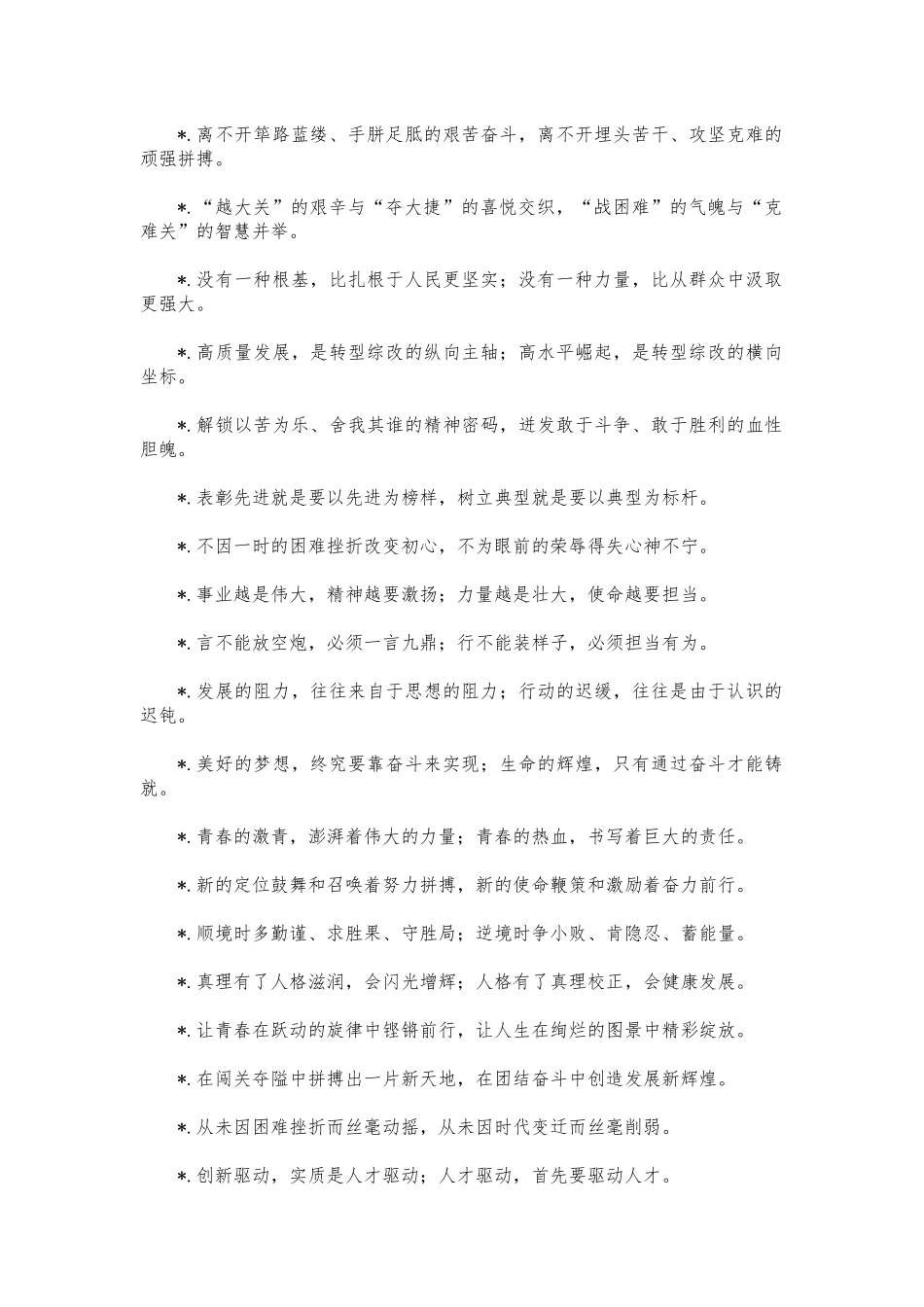 总结汇报精美修辞类过渡句金句汇编_第2页