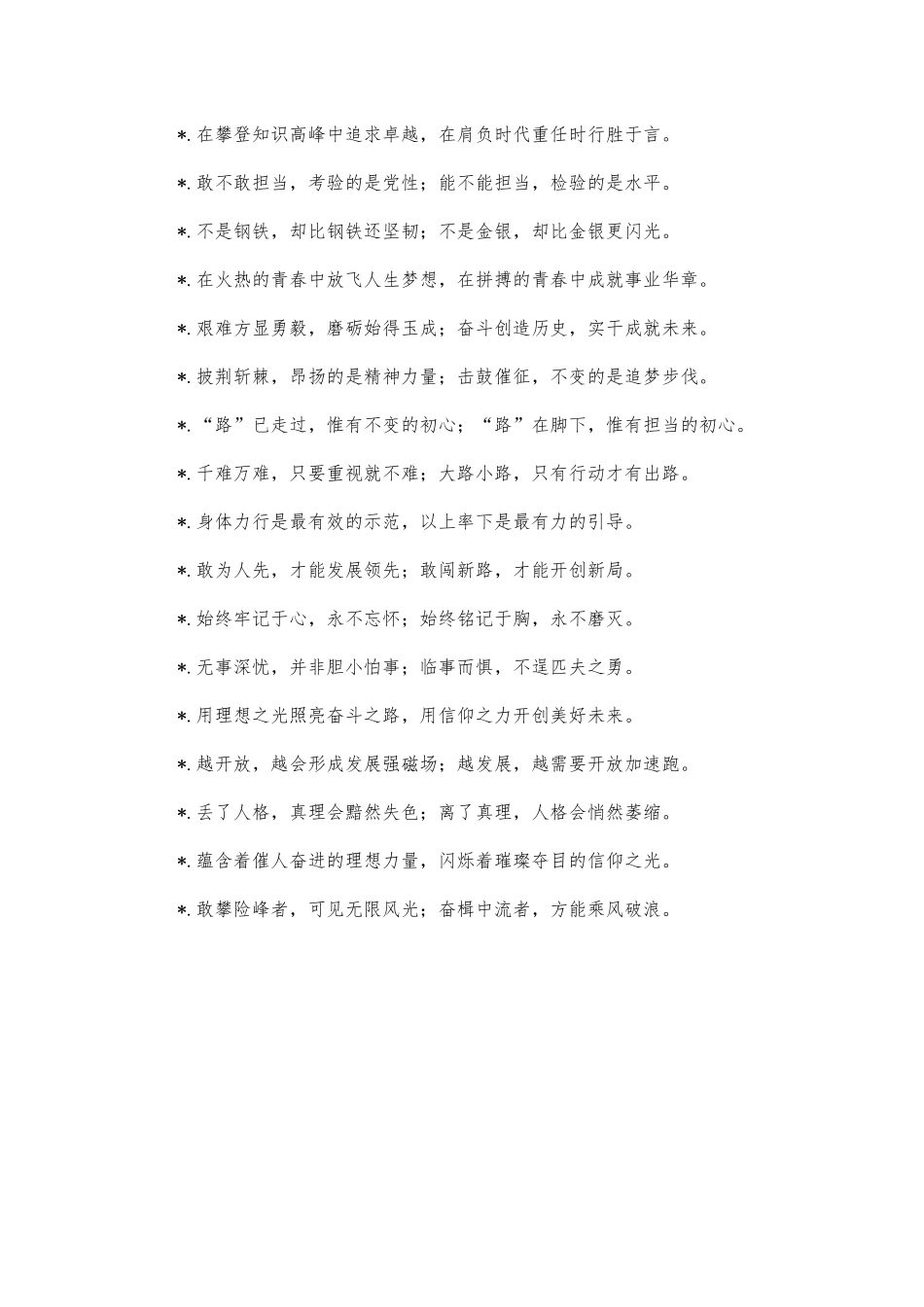 总结汇报精美修辞类过渡句金句汇编_第3页