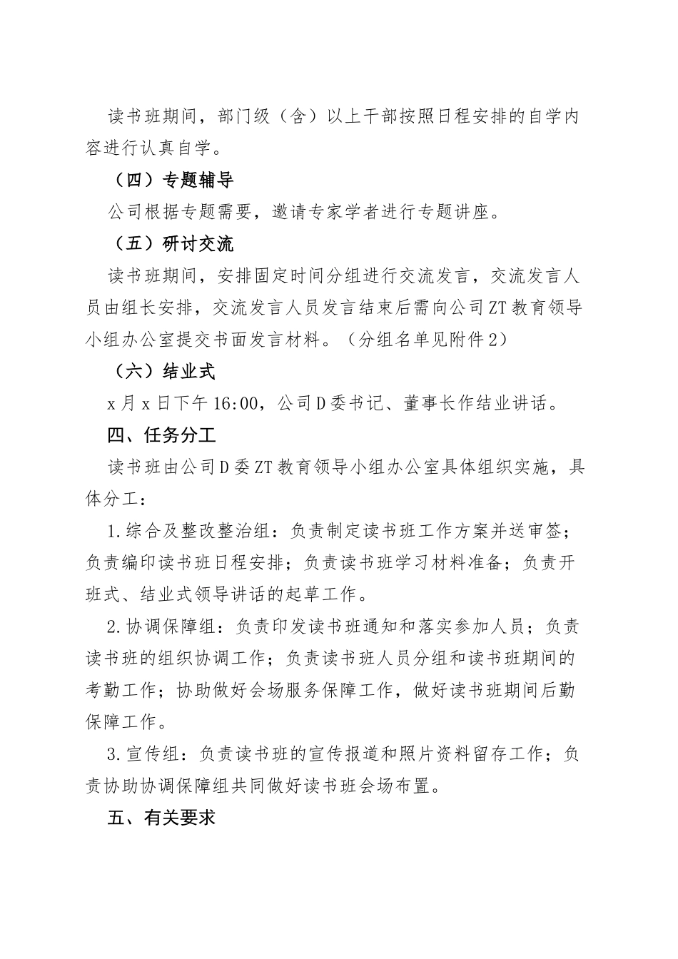 公司学习贯彻新时代特色思想主题教育读书班工作方案集团企业实施_第2页