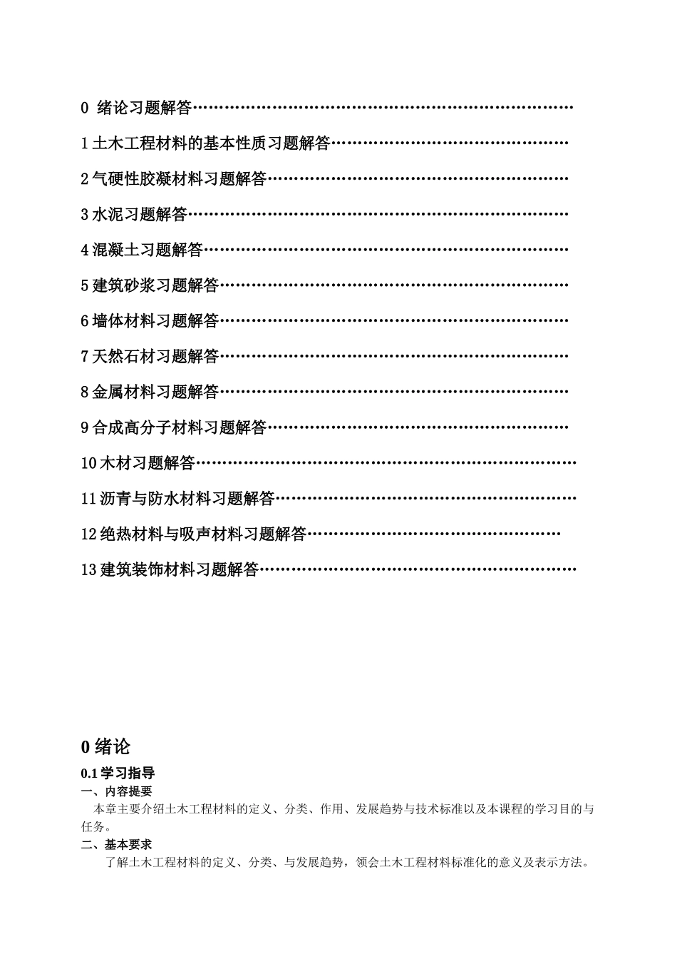 土木工程材料习题汇总_第2页