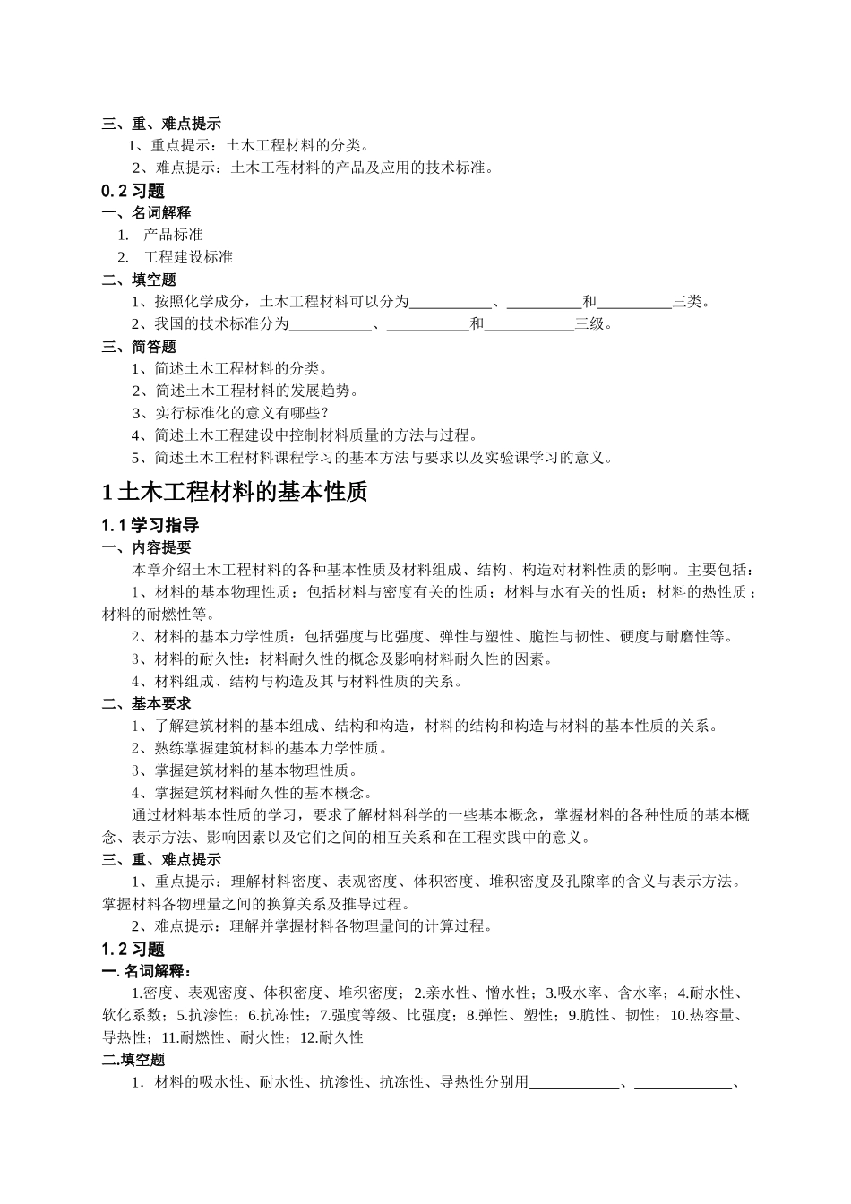 土木工程材料习题汇总_第3页