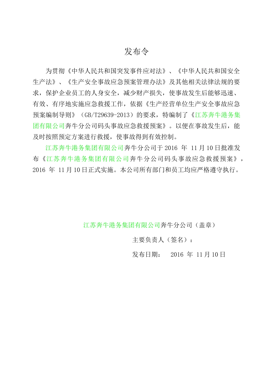 安全生产事故应急预案(奔牛港)初搞_第2页