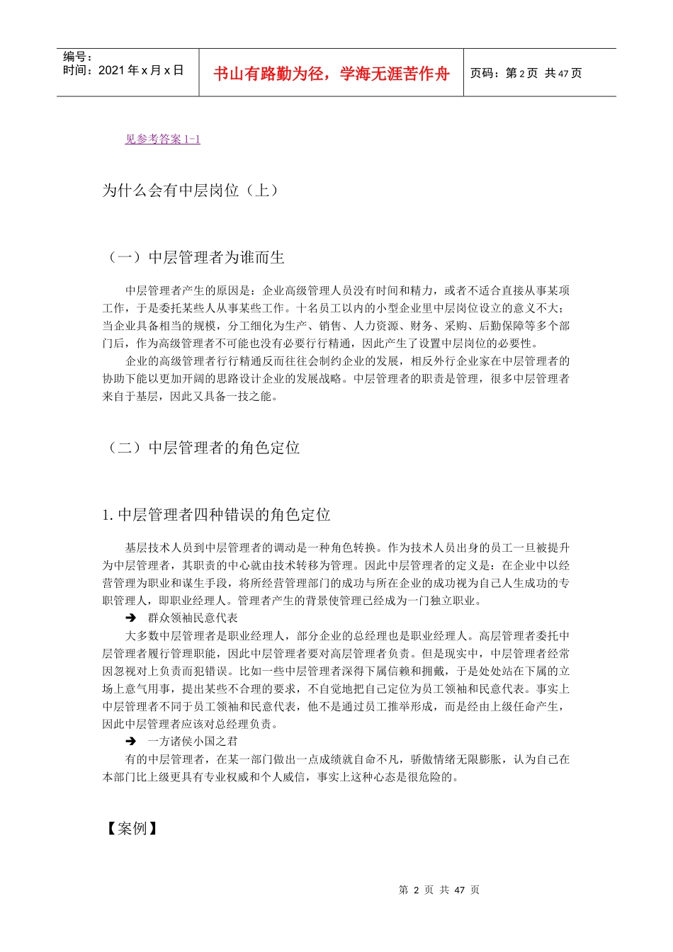 如何当好中层管理者_第2页