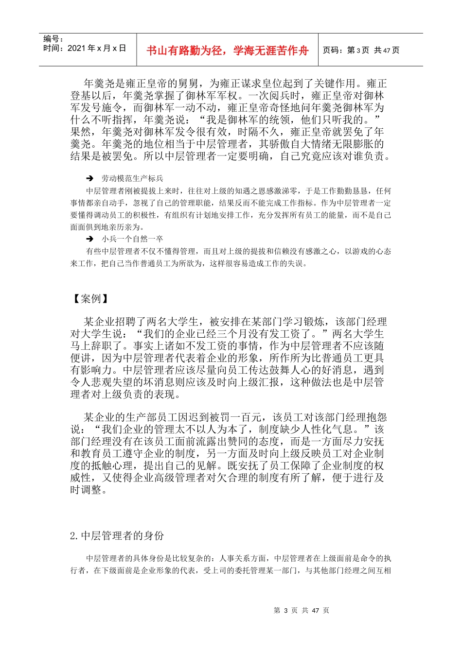 如何当好中层管理者_第3页